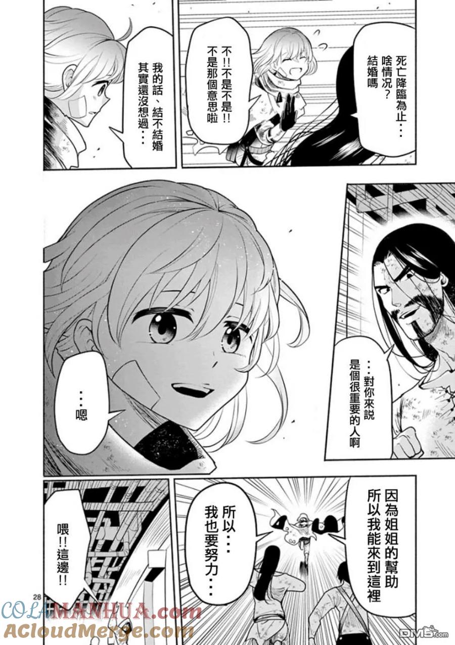 《脏器公主》第4话 血袋 第25页