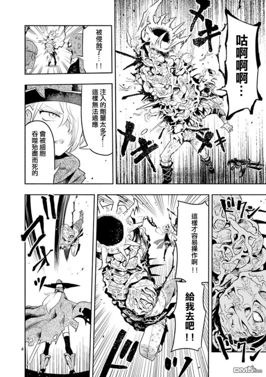 《脏器公主》第5话 为了他 第4页
