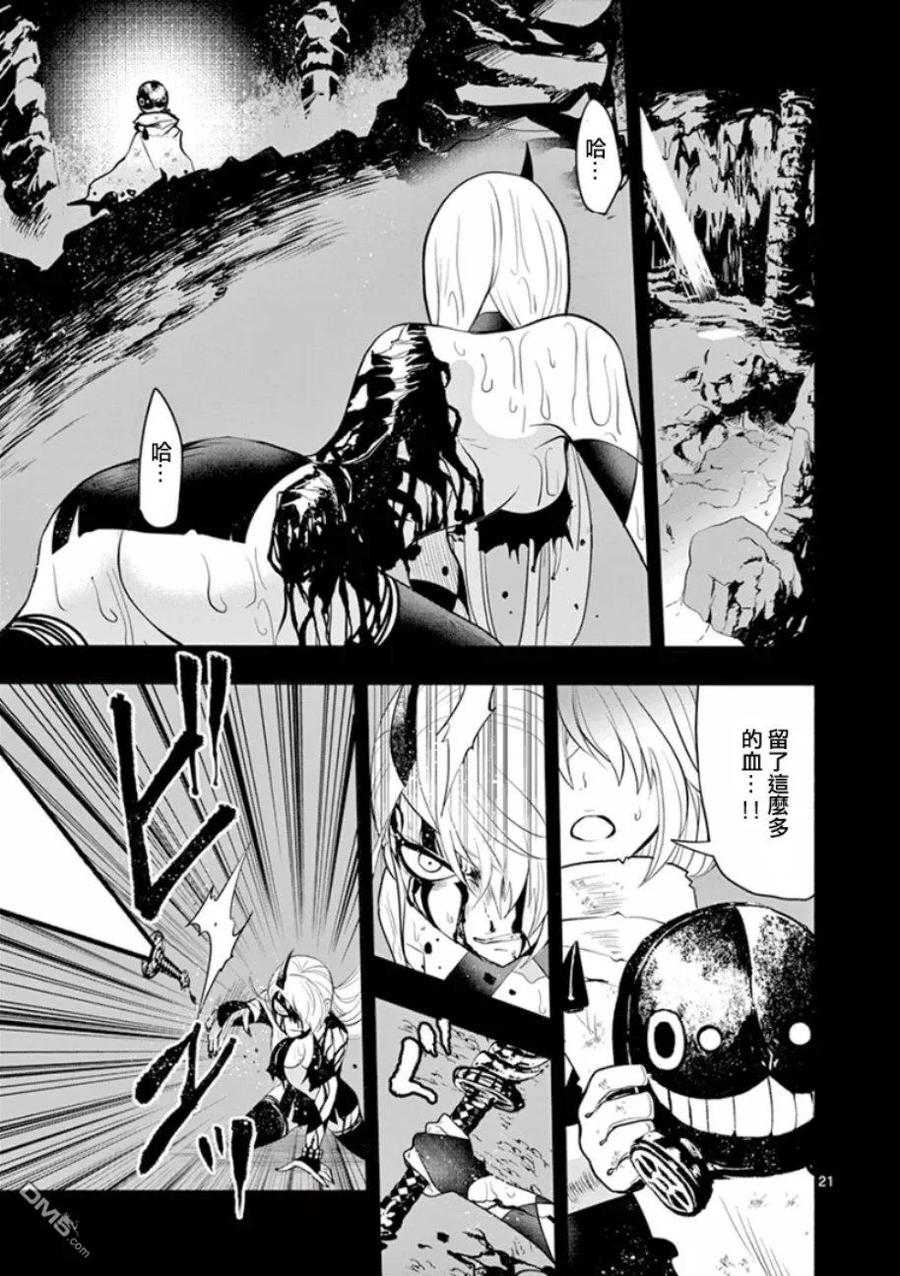 《脏器公主》第5话 为了他 第20页