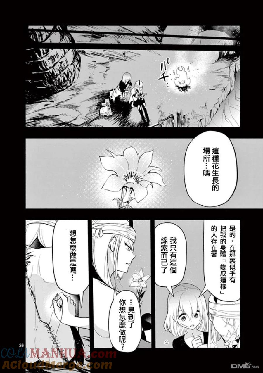《脏器公主》第5话 为了他 第25页