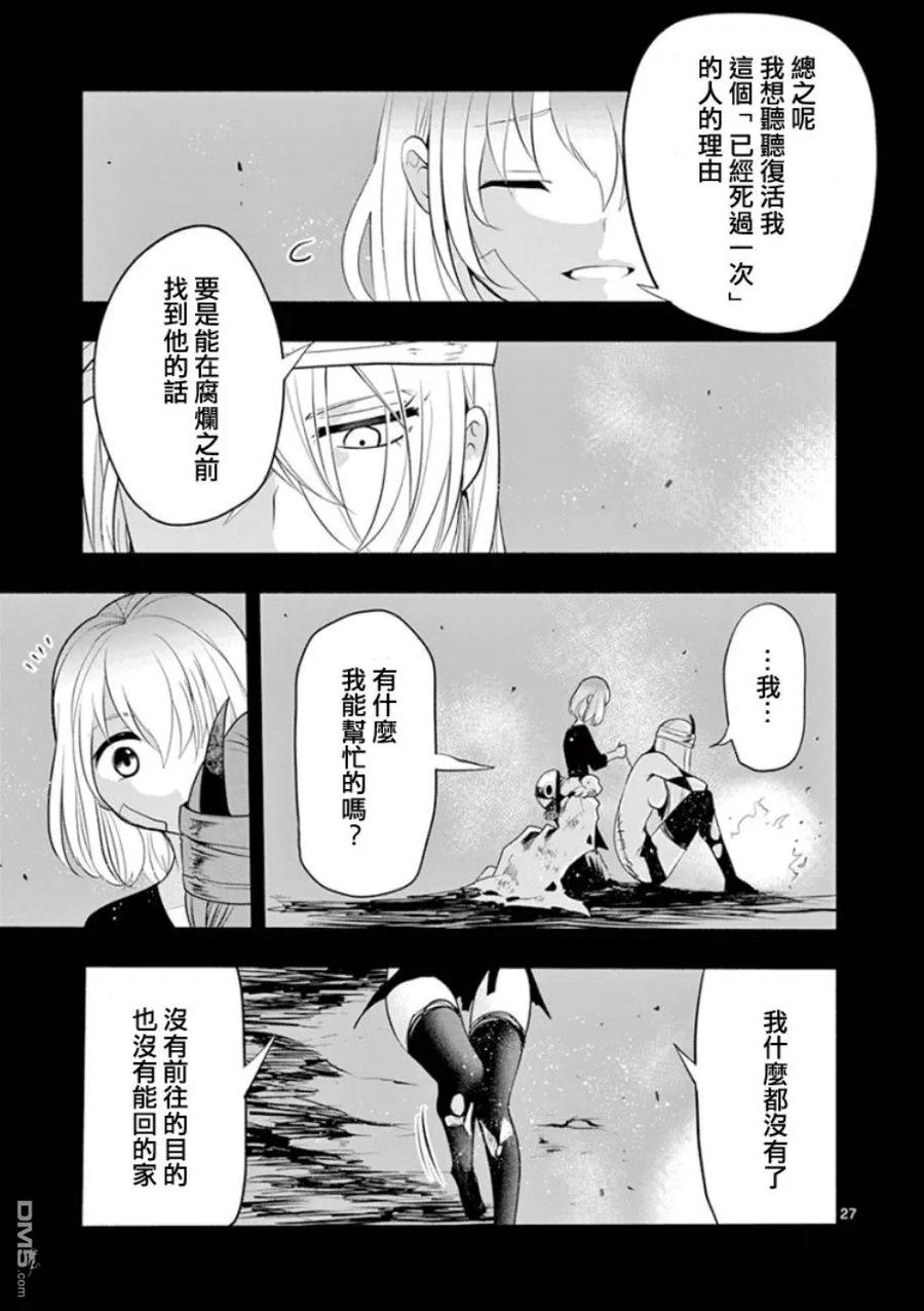 《脏器公主》第5话 为了他 第26页