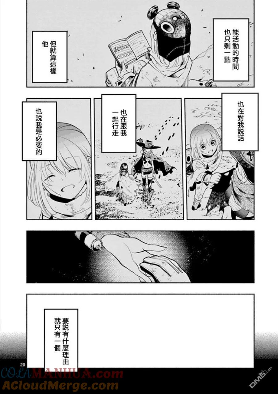 《脏器公主》第5话 为了他 第19页