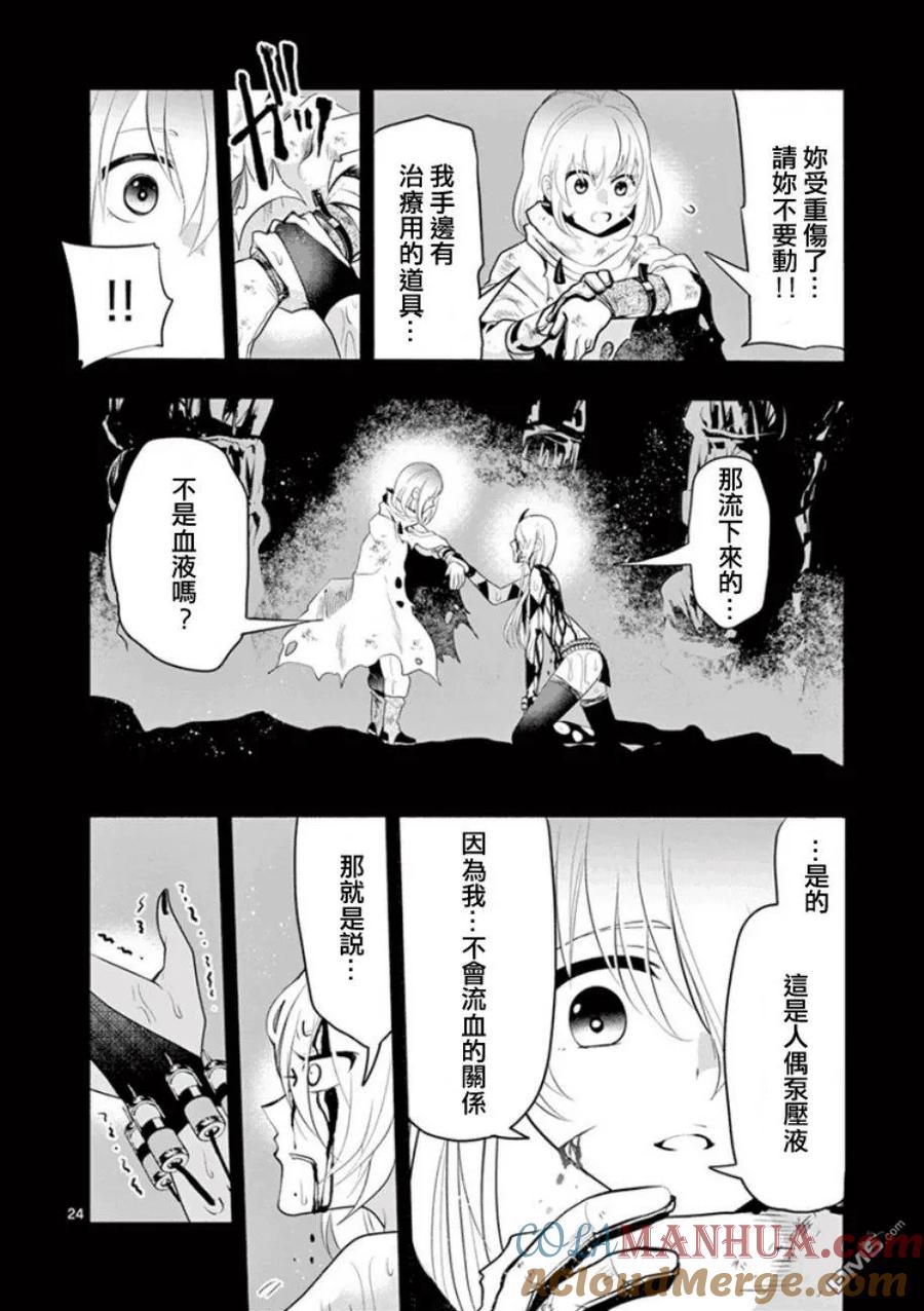 《脏器公主》第5话 为了他 第23页