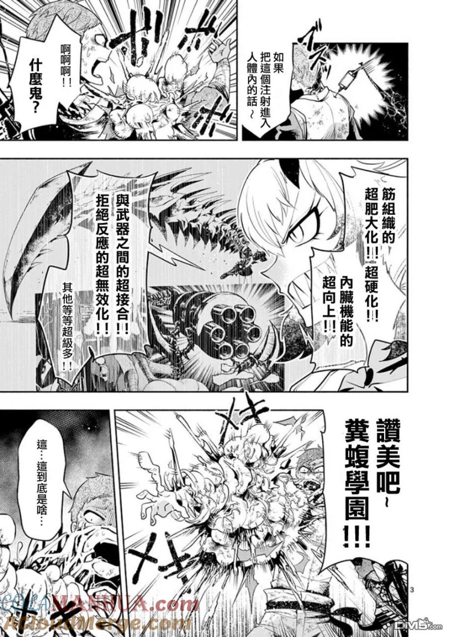 《脏器公主》第5话 为了他 第3页