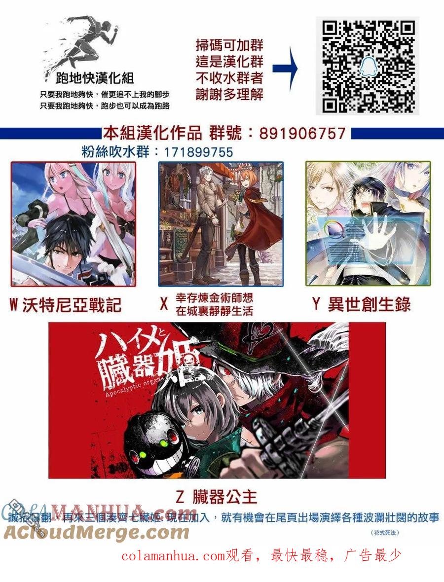 《脏器公主》第5话 为了他 第31页