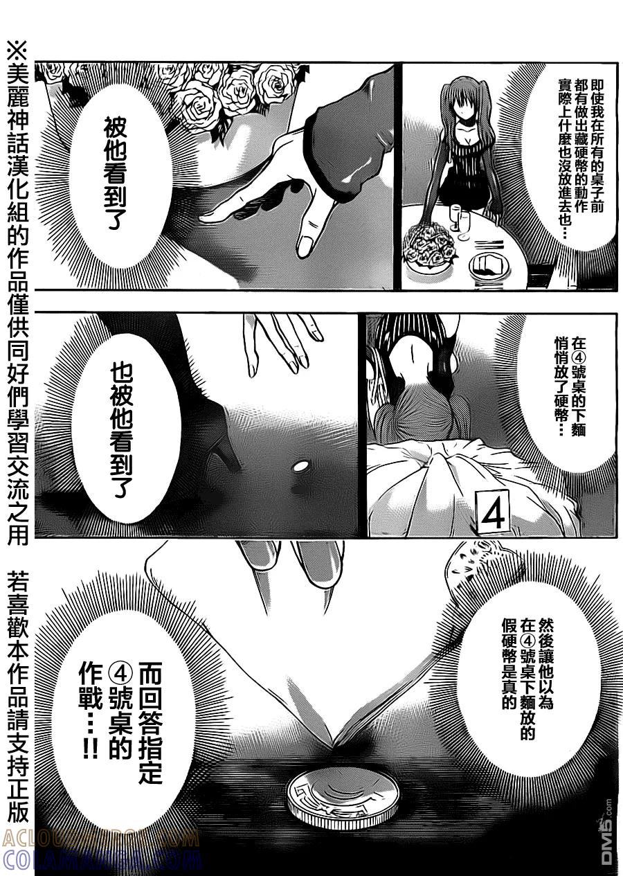 《Acma：Game》第55话 第3页