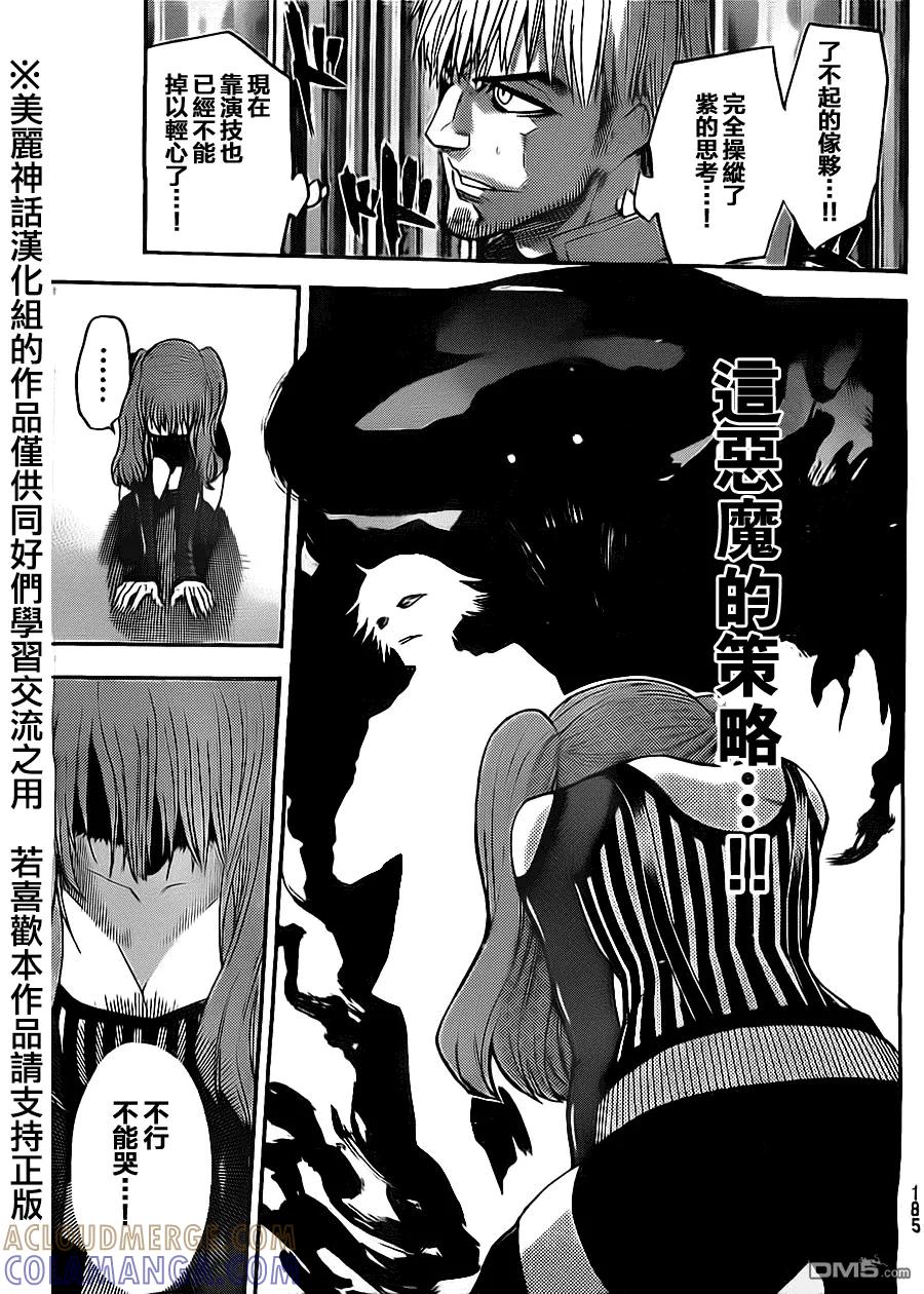 《Acma：Game》第55话 第11页