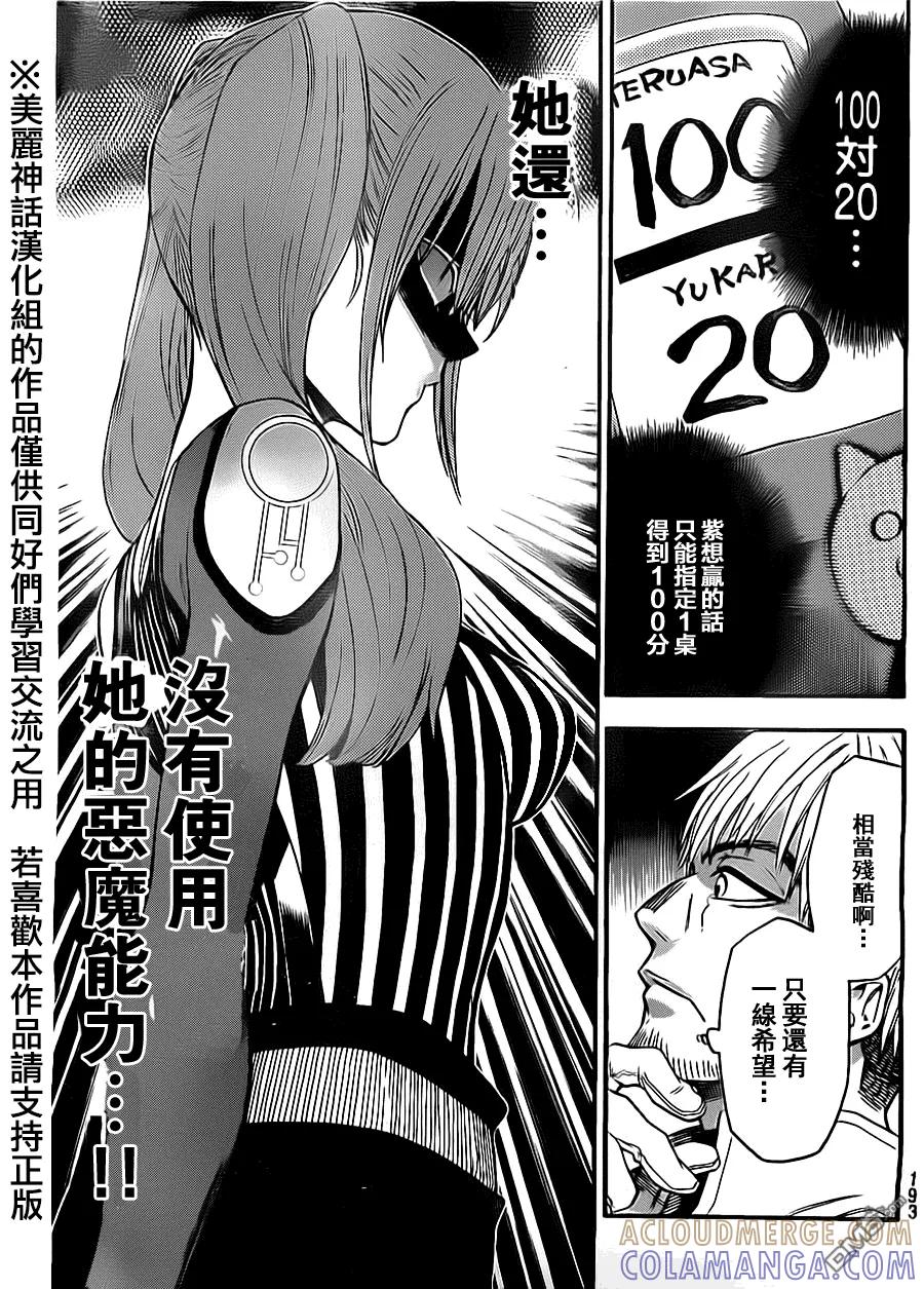 《Acma：Game》第55话 第19页