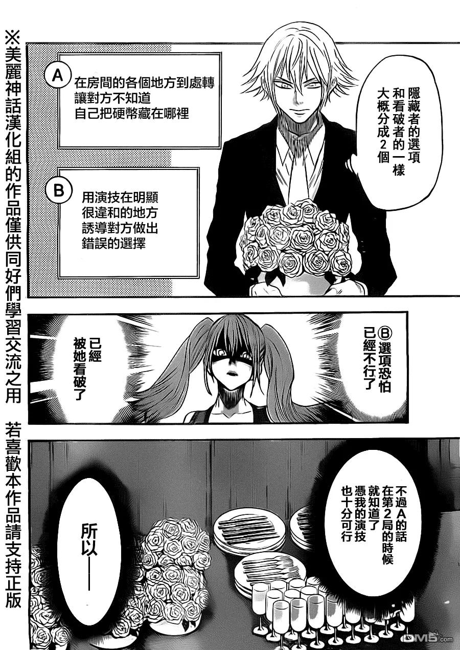 《Acma：Game》第55话 第16页
