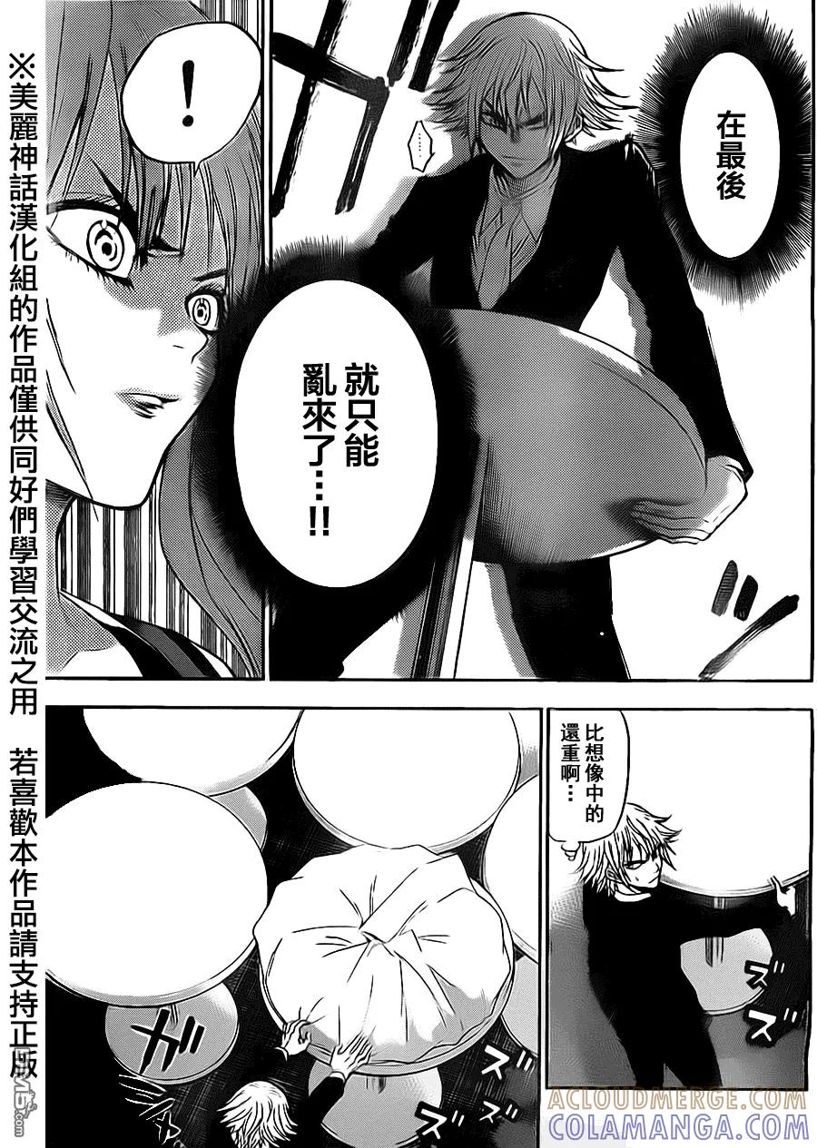 《Acma：Game》第55话 第17页