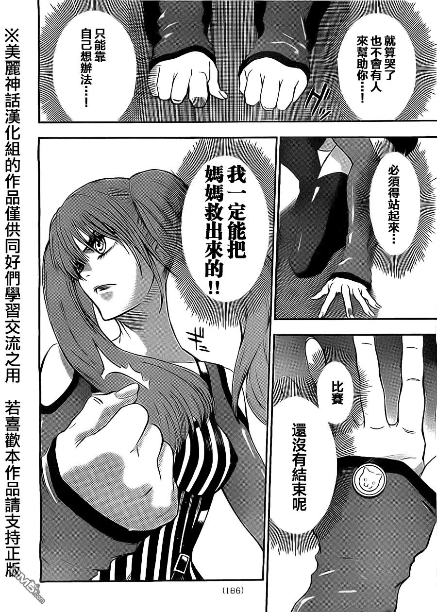 《Acma：Game》第55话 第12页