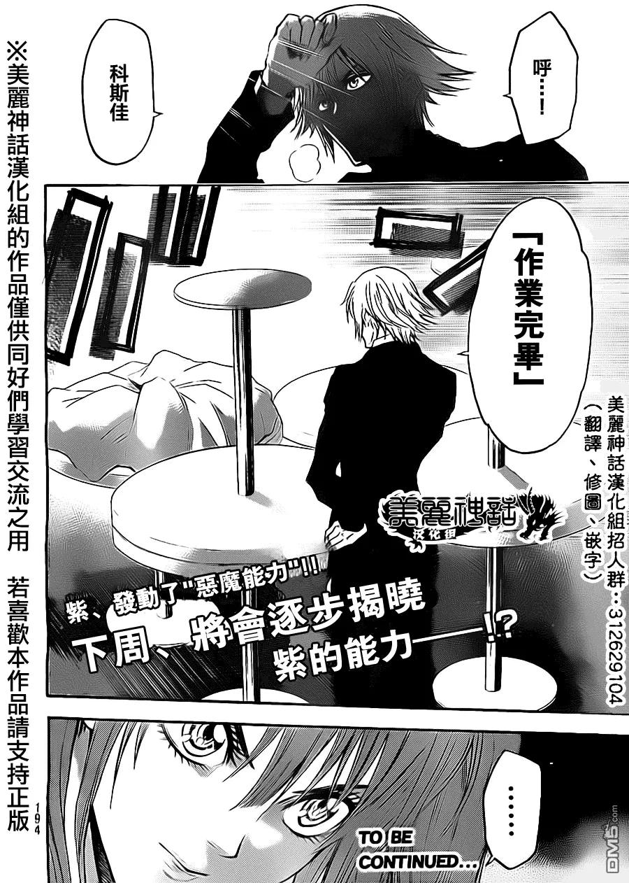 《Acma：Game》第55话 第20页