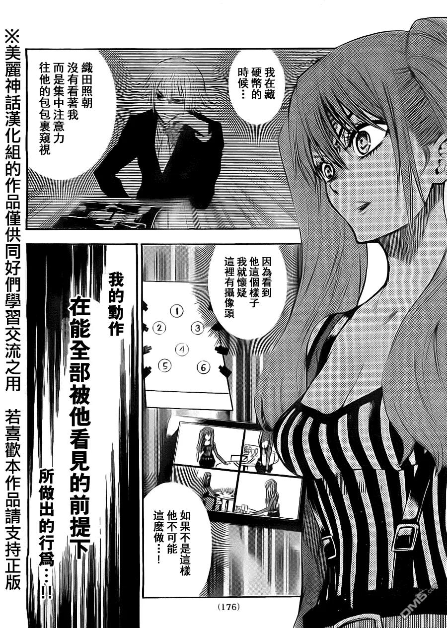 《Acma：Game》第55话 第2页