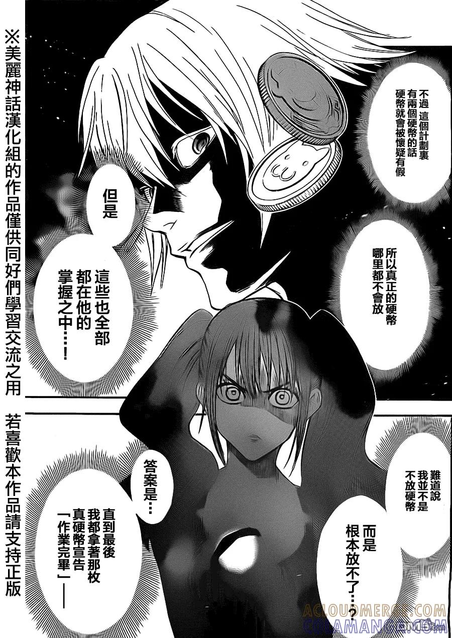 《Acma：Game》第55话 第5页