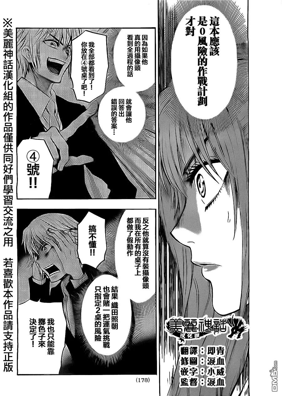 《Acma：Game》第55话 第4页