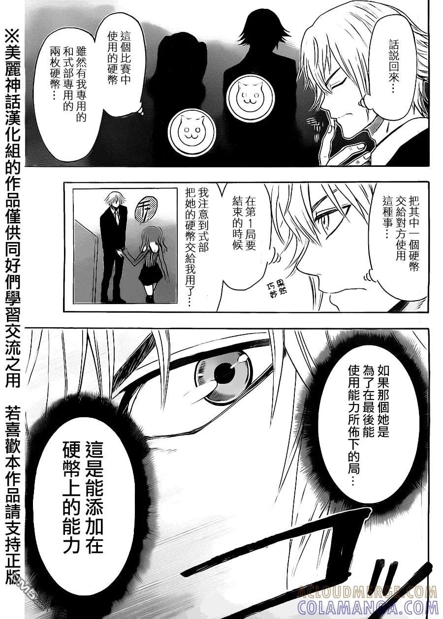 《Acma：Game》第56话 第13页
