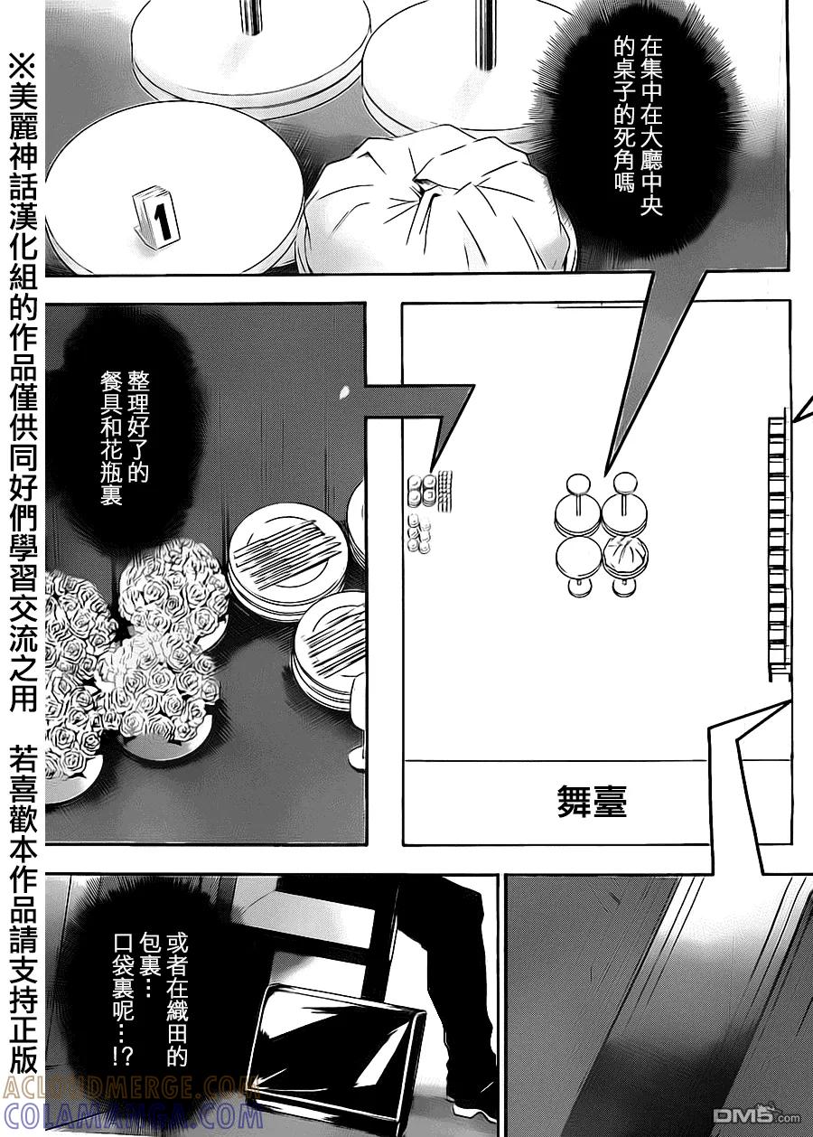 《Acma：Game》第56话 第3页