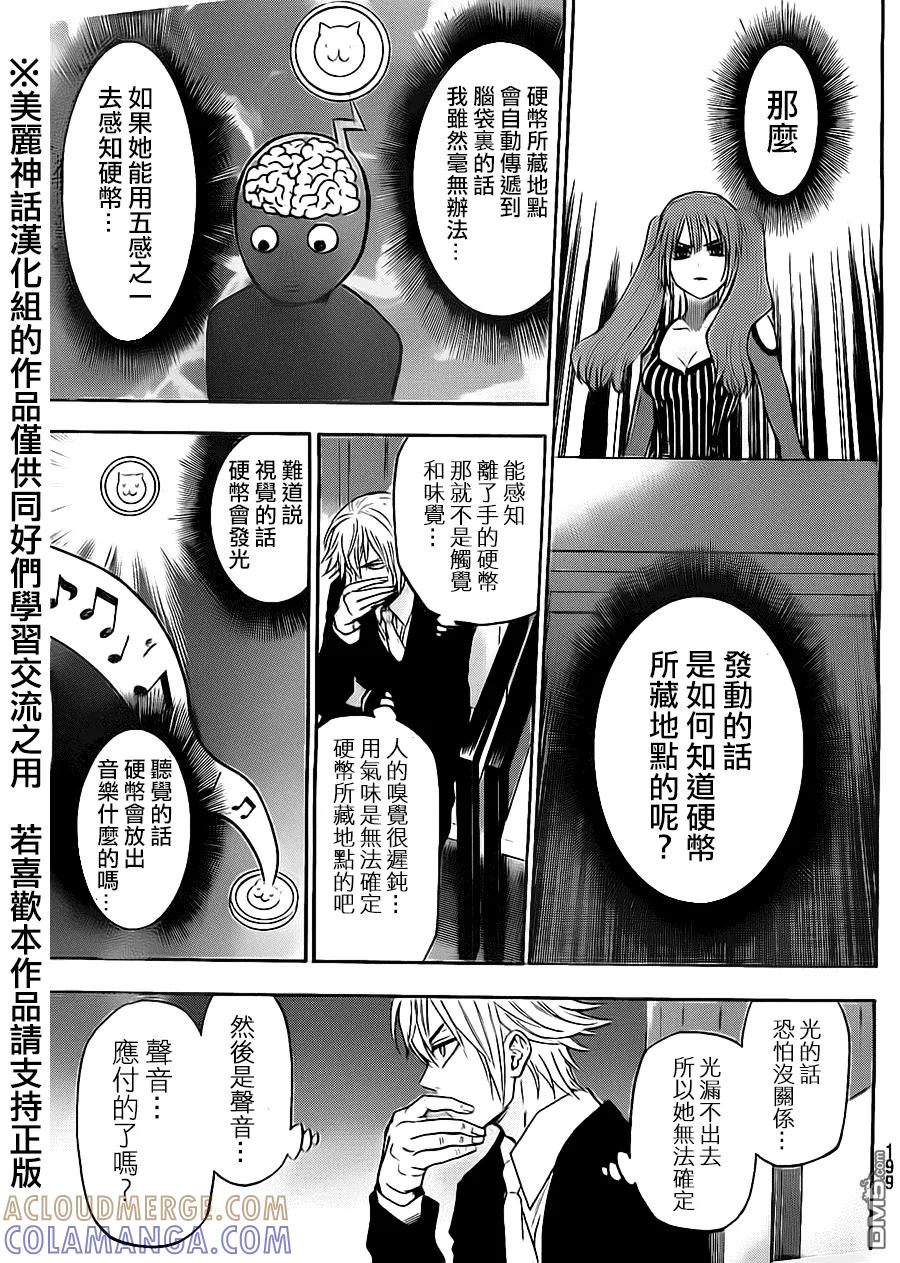 《Acma：Game》第56话 第15页