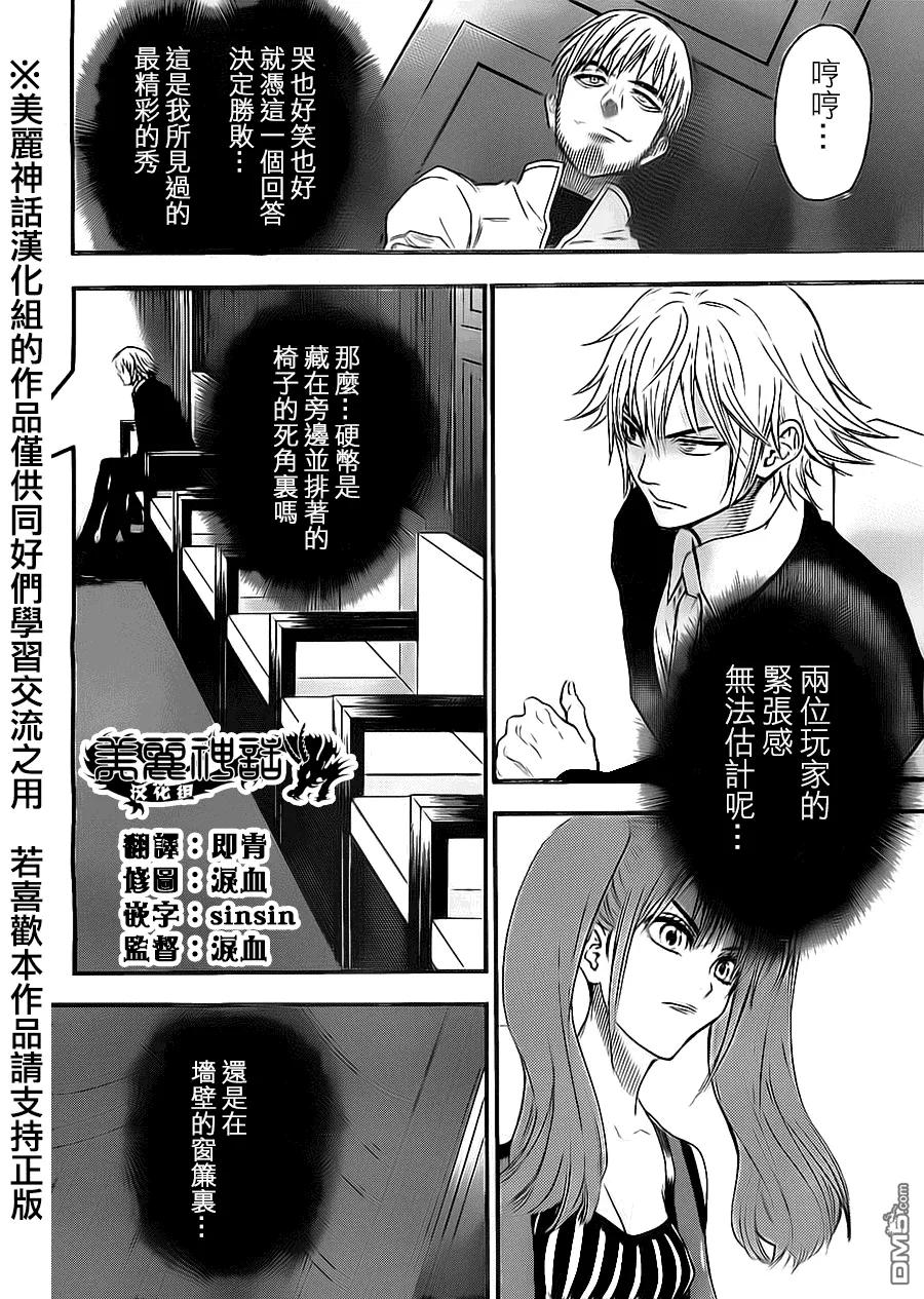 《Acma：Game》第56话 第2页