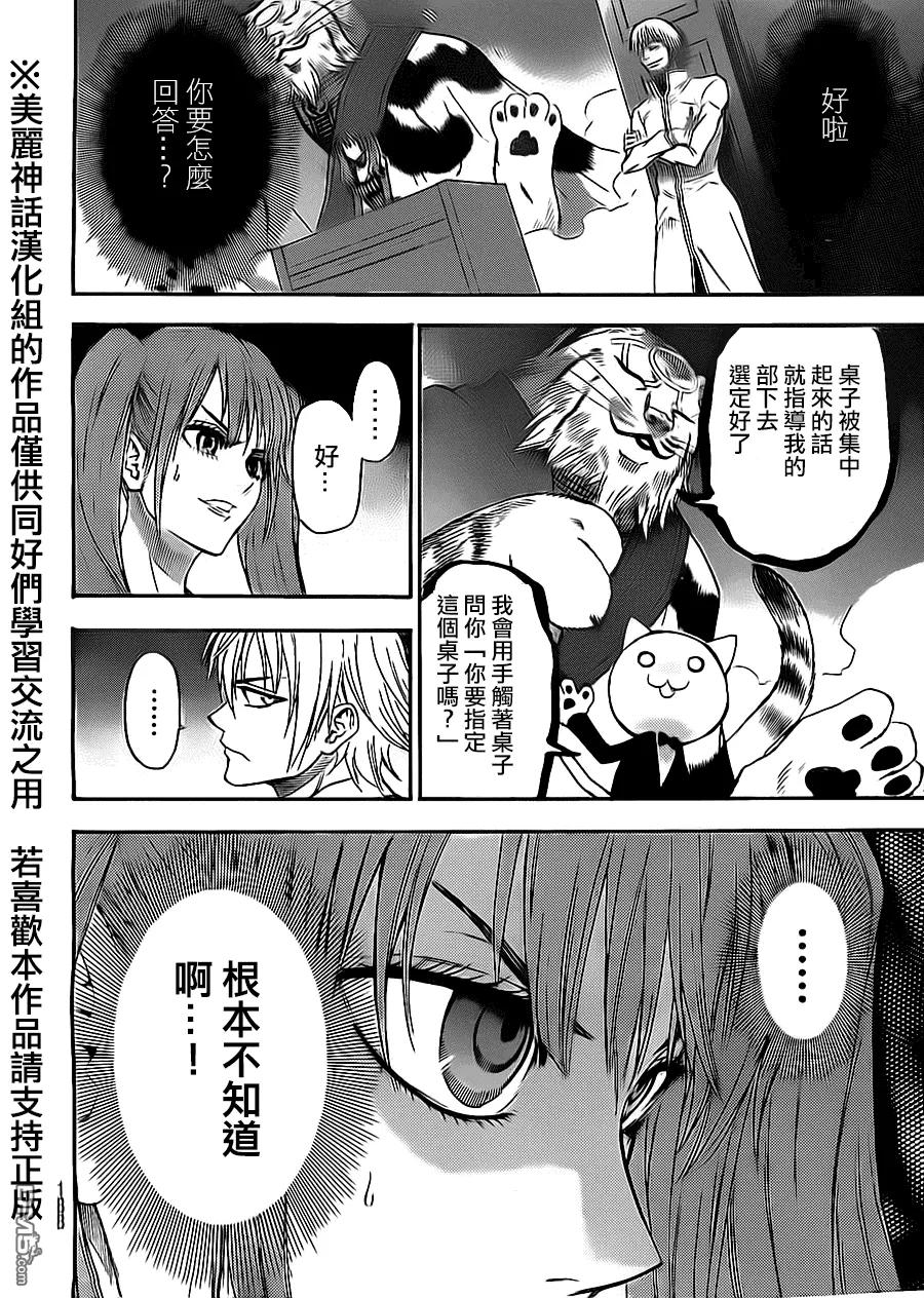《Acma：Game》第56话 第4页