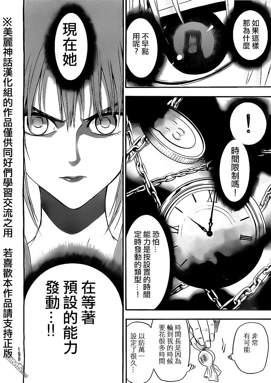 《Acma：Game》第56话 第14页