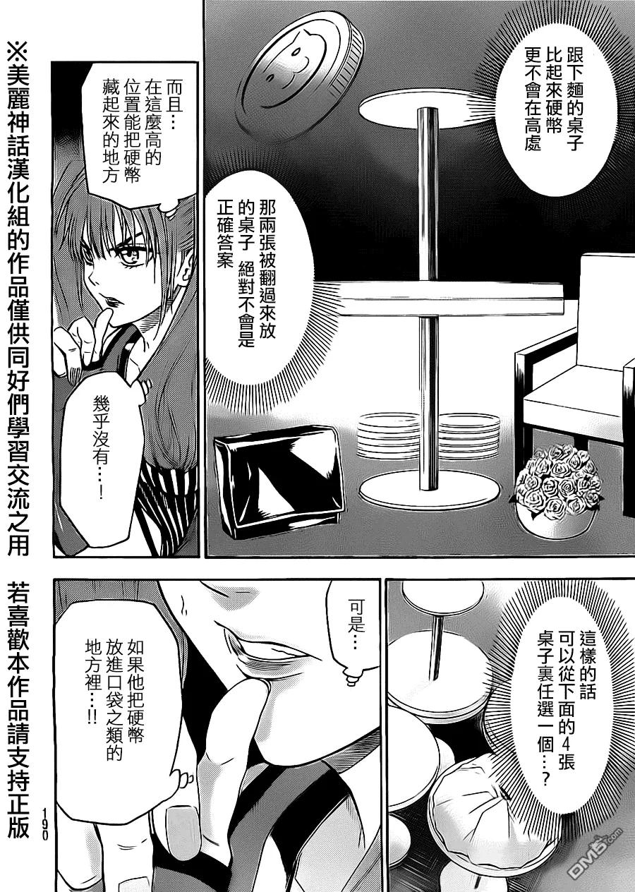 《Acma：Game》第56话 第6页