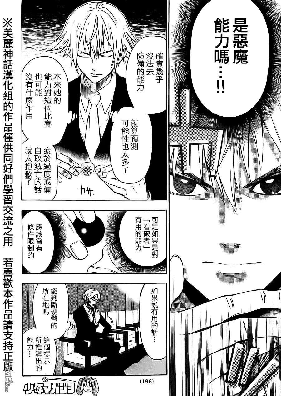 《Acma：Game》第56话 第12页