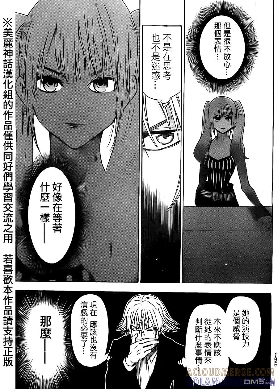 《Acma：Game》第56话 第11页