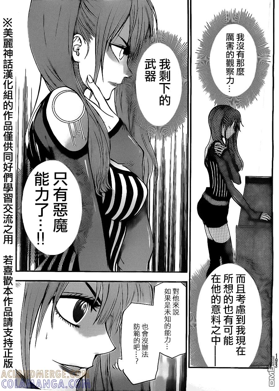 《Acma：Game》第56话 第9页