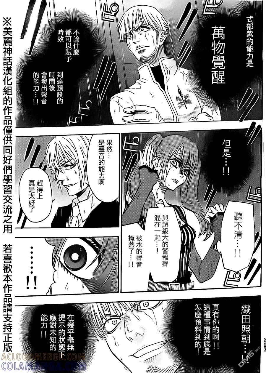 《Acma：Game》第56话 第19页