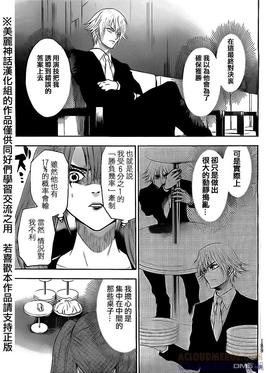 《Acma：Game》第56话 第5页