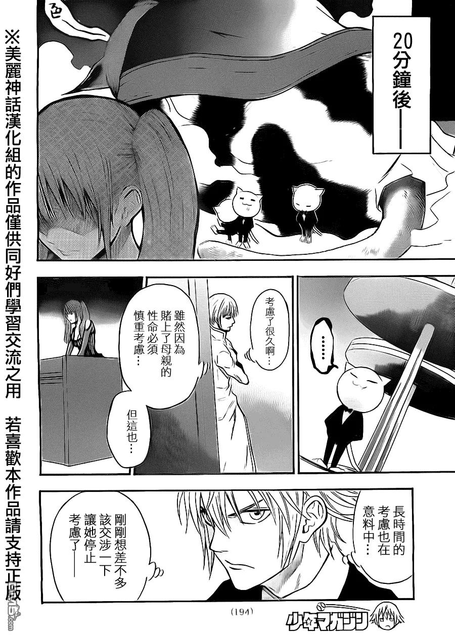 《Acma：Game》第56话 第10页