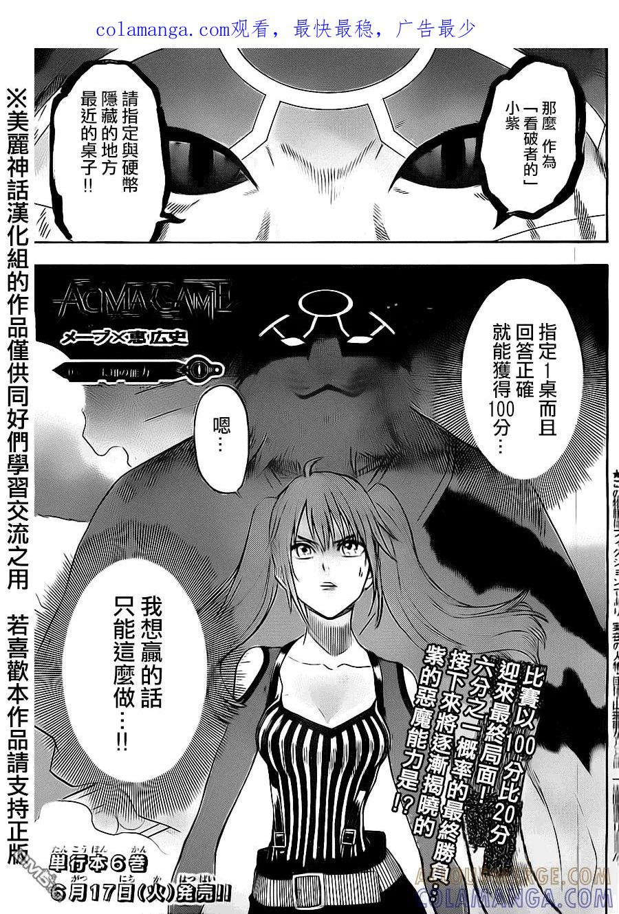 《Acma：Game》第56话 第1页