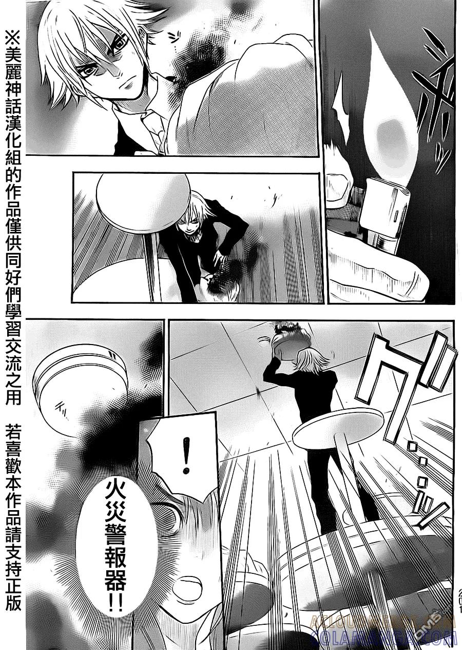 《Acma：Game》第56话 第17页