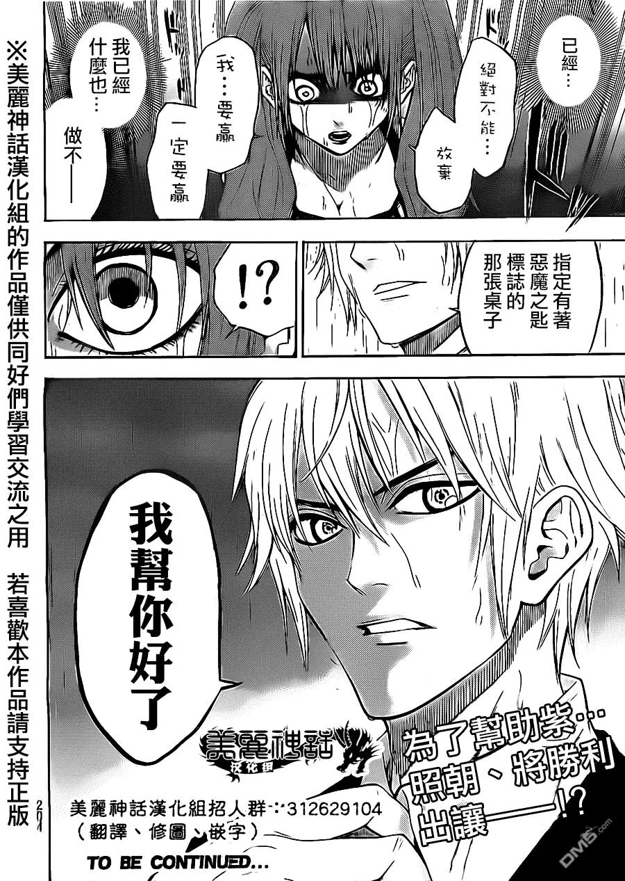 《Acma：Game》第56话 第20页