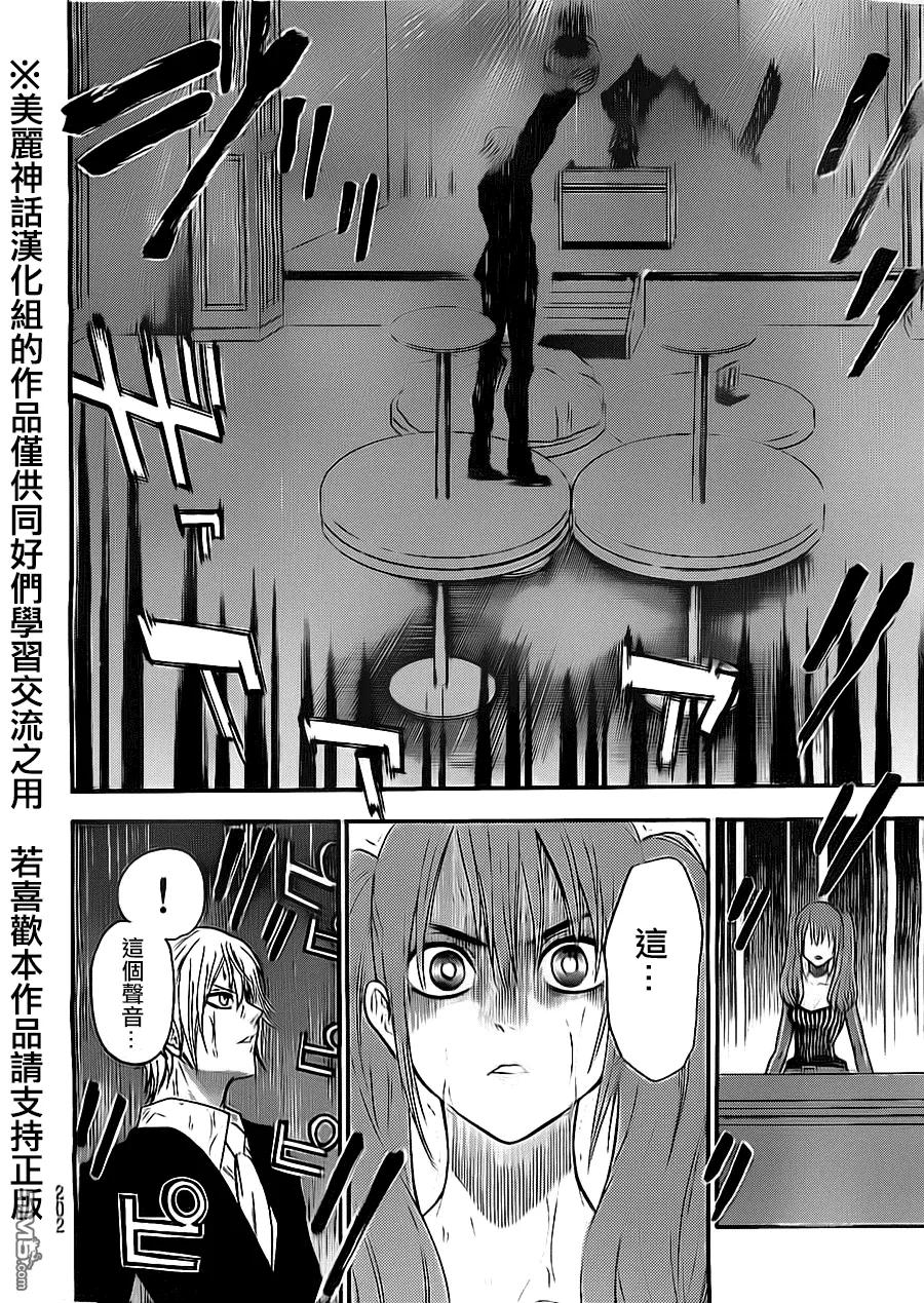 《Acma：Game》第56话 第18页