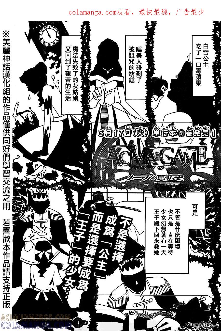 《Acma：Game》第57话 第1页