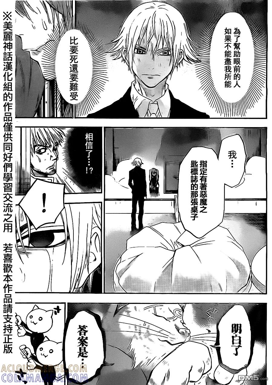 《Acma：Game》第57话 第13页