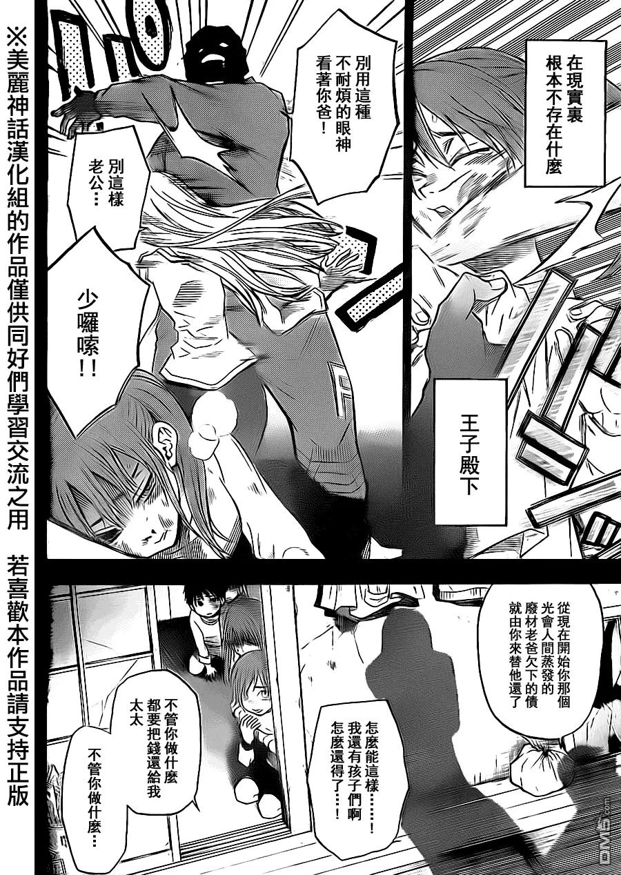 《Acma：Game》第57话 第2页