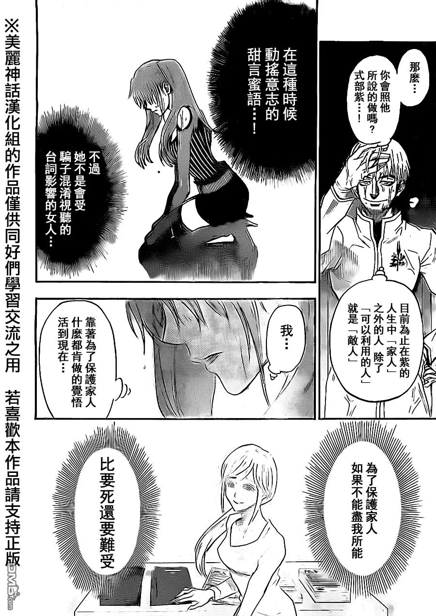 《Acma：Game》第57话 第12页