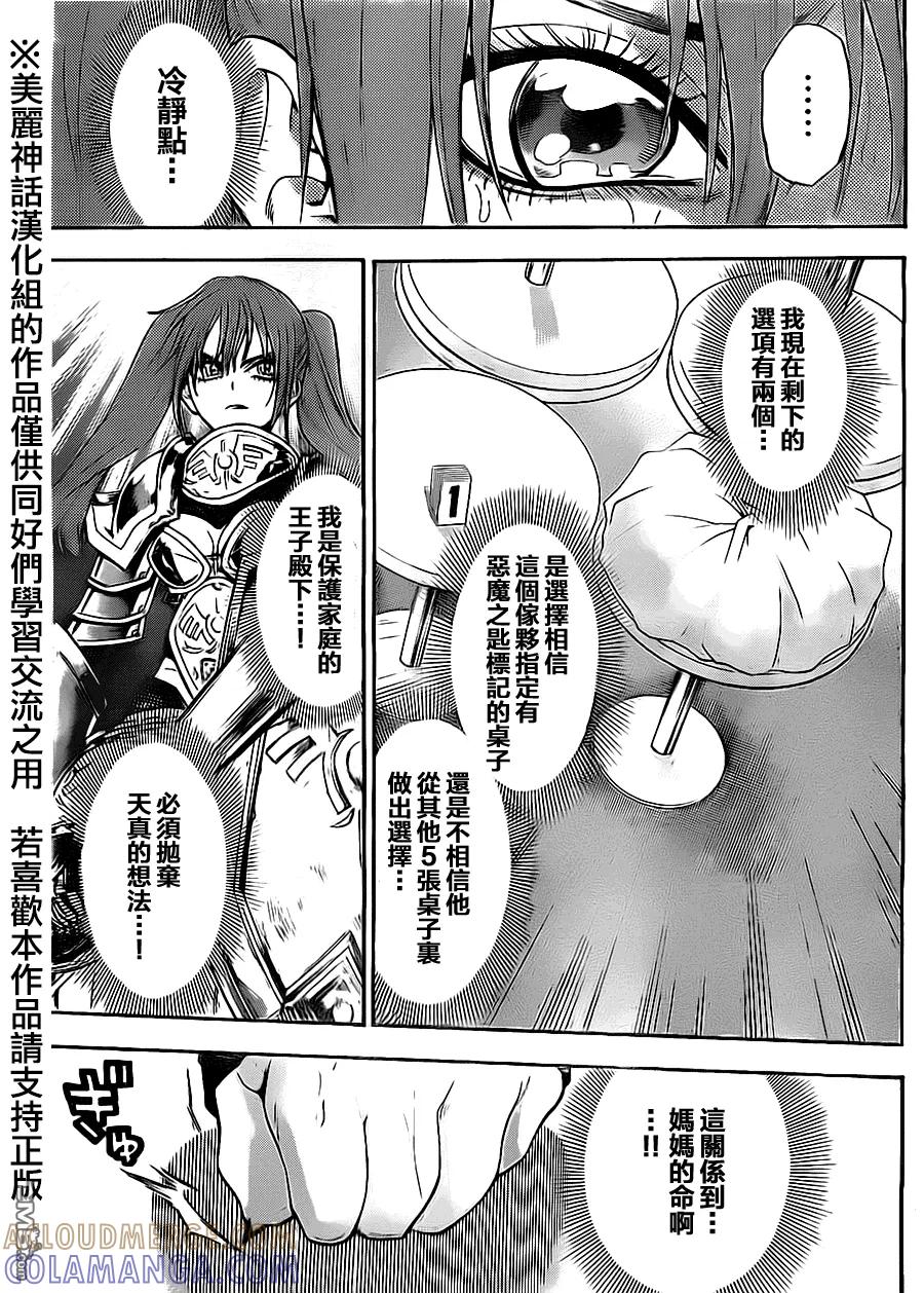 《Acma：Game》第57话 第11页