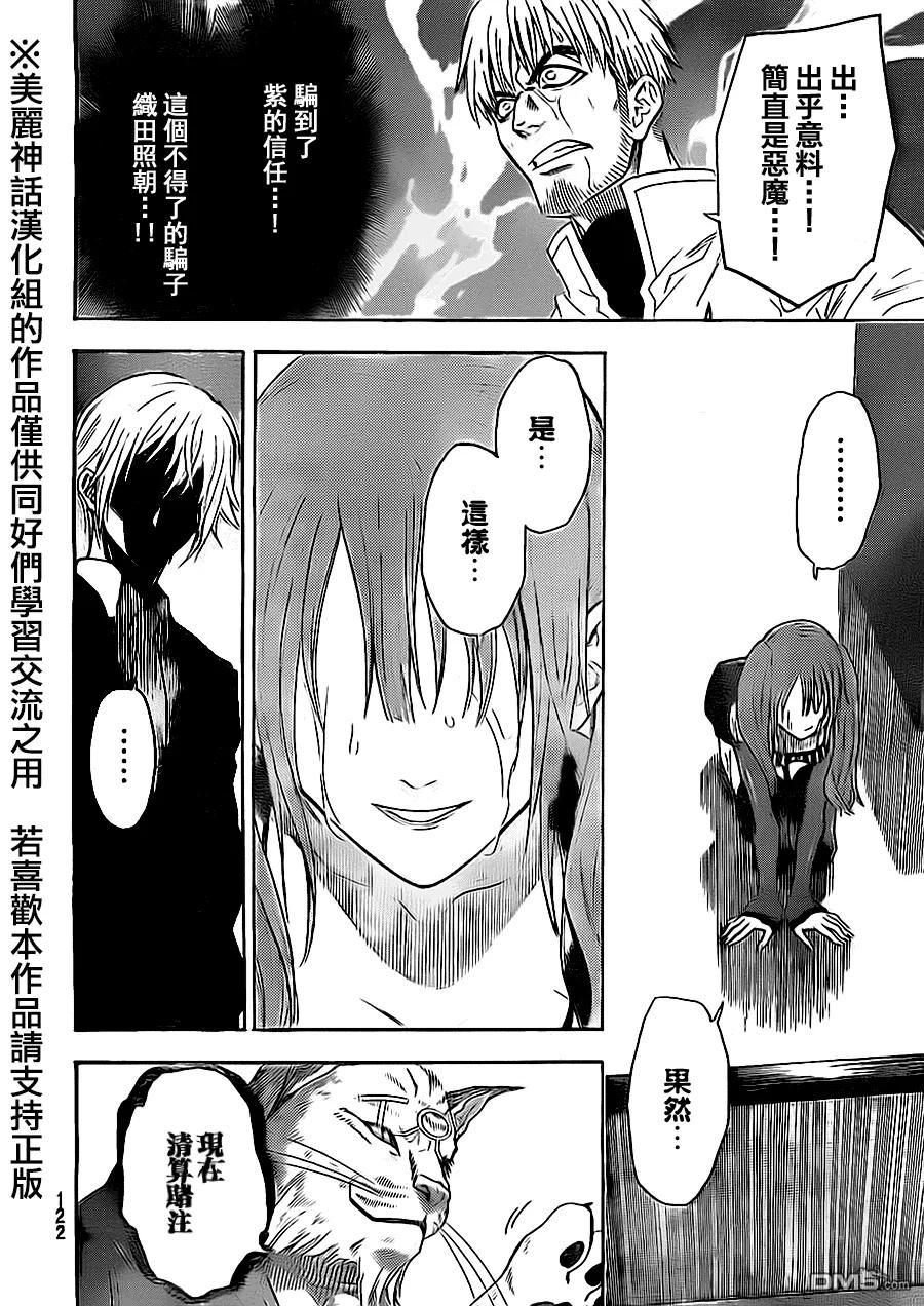 《Acma：Game》第57话 第16页