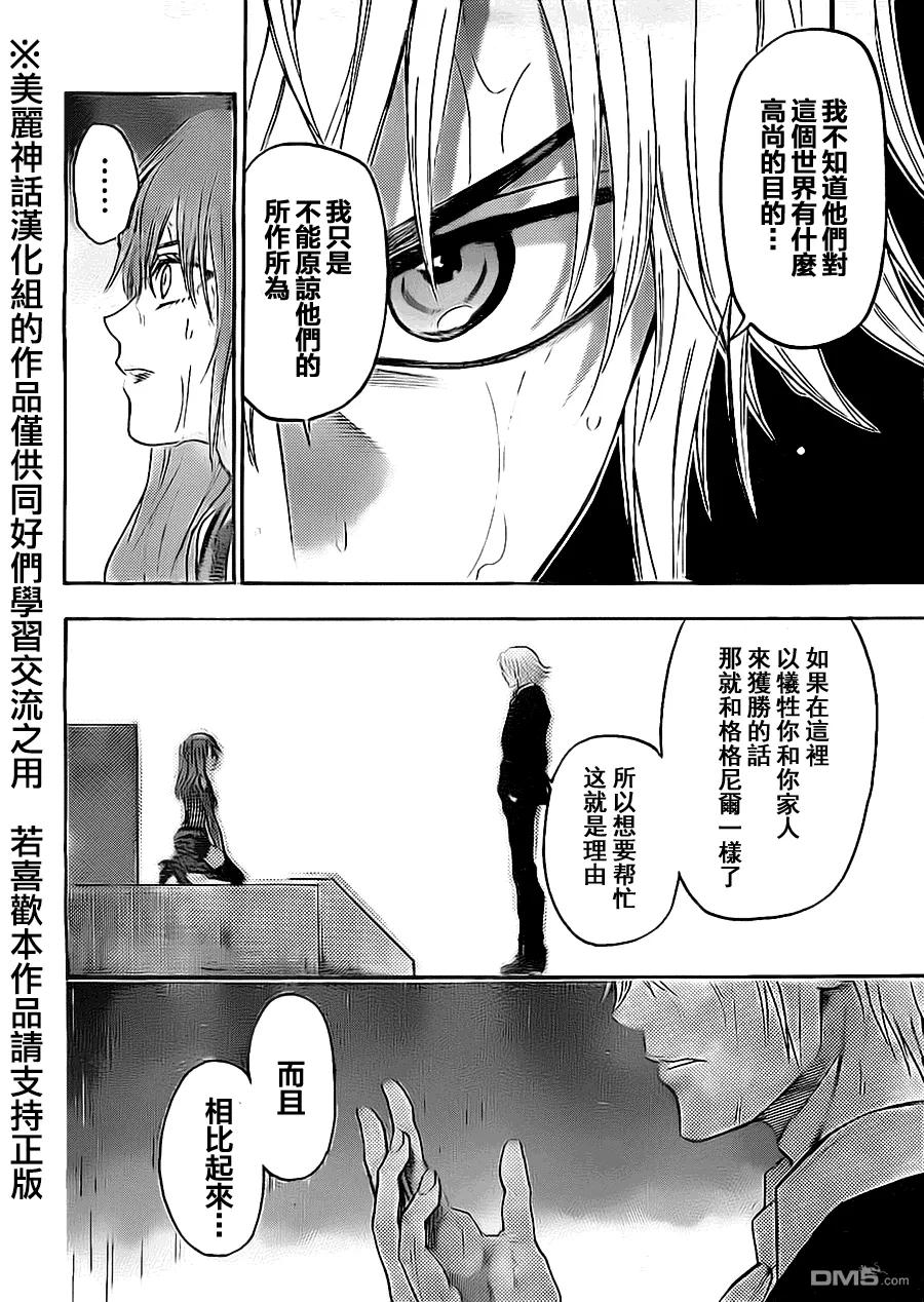 《Acma：Game》第57话 第8页