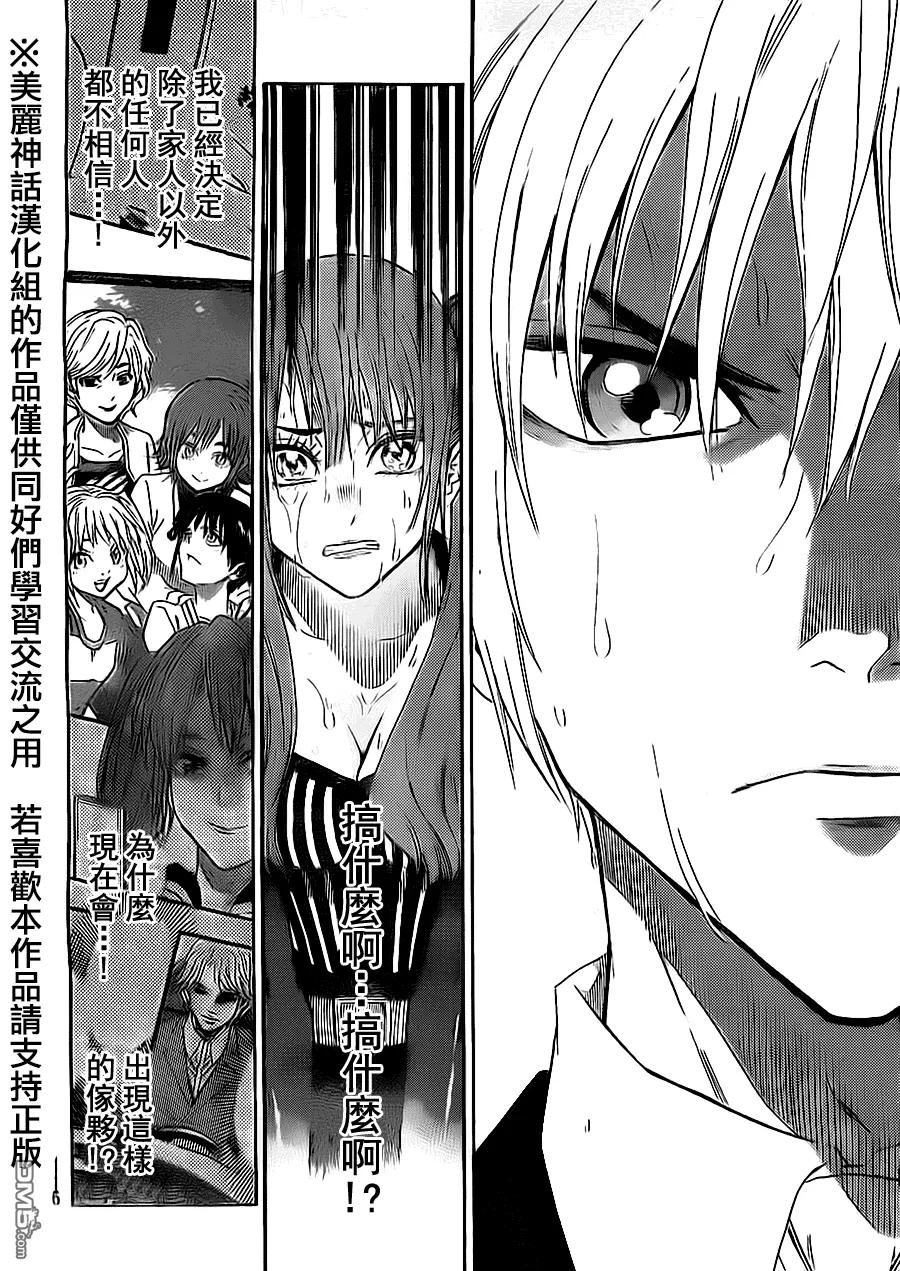 《Acma：Game》第57话 第10页