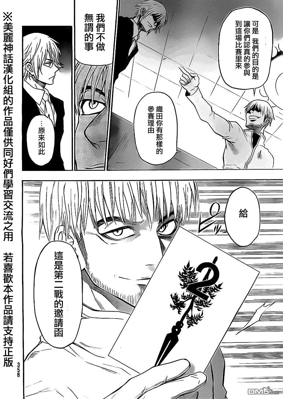 《Acma：Game》第58话 第12页