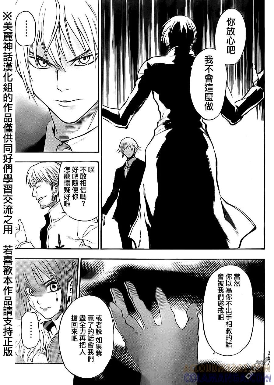 《Acma：Game》第58话 第11页