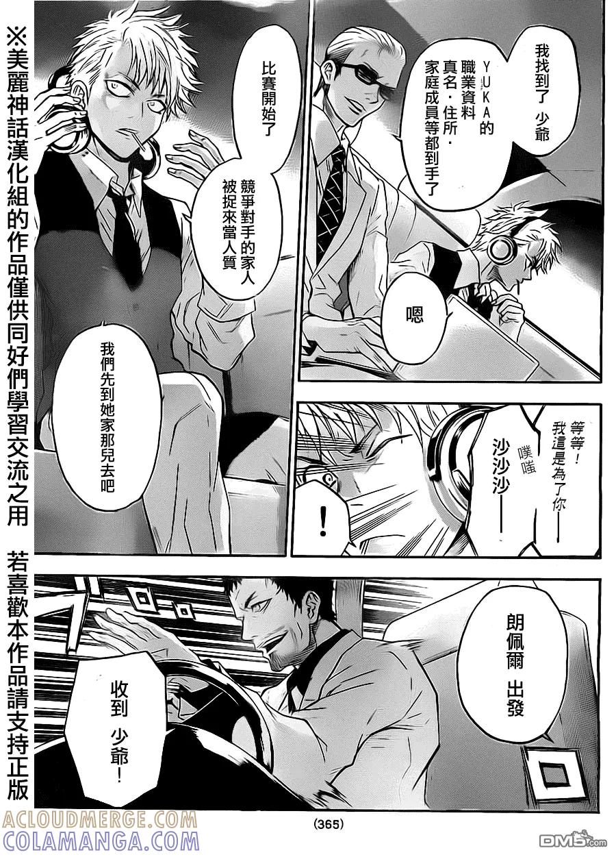 《Acma：Game》第58话 第19页