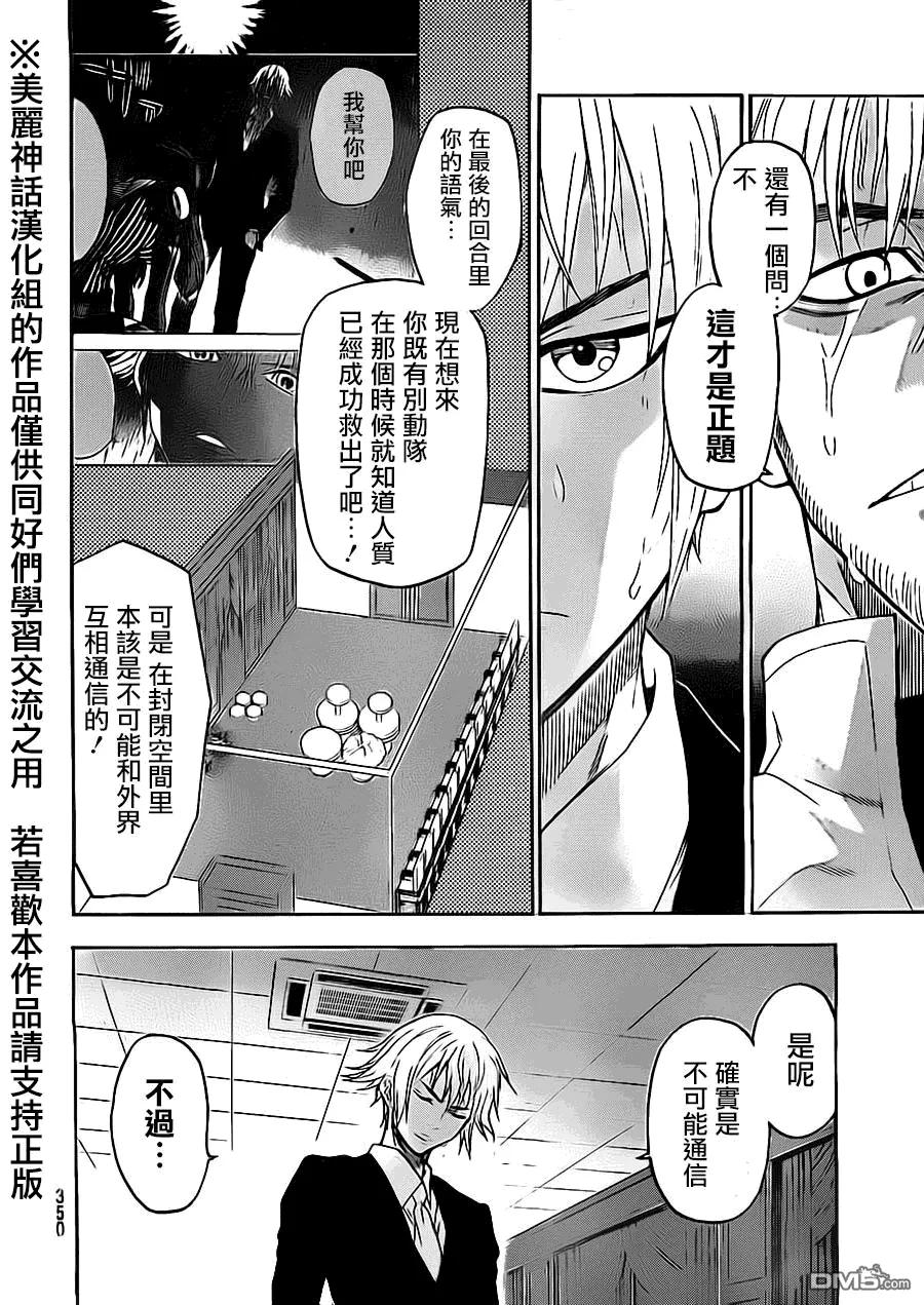 《Acma：Game》第58话 第4页