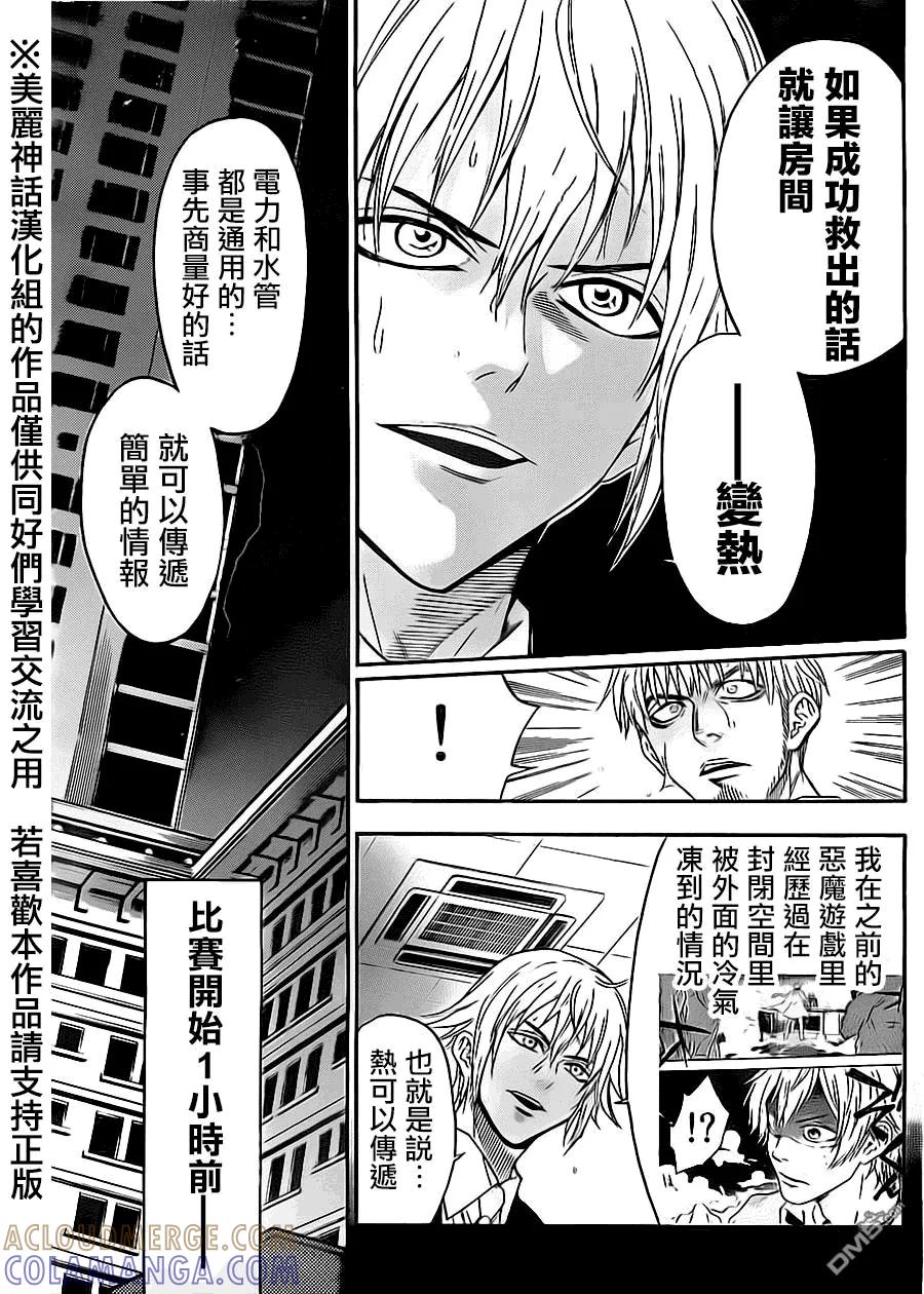 《Acma：Game》第58话 第5页