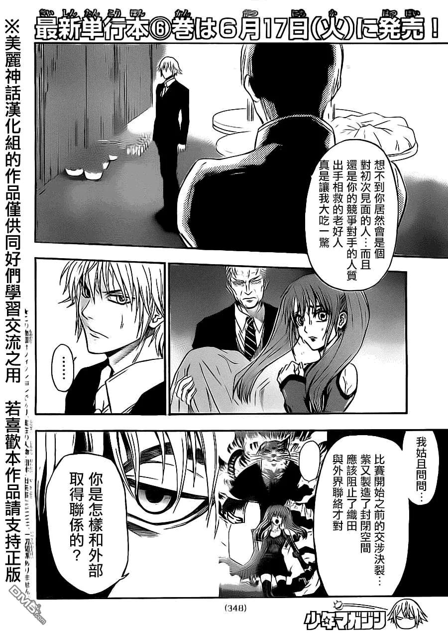 《Acma：Game》第58话 第2页